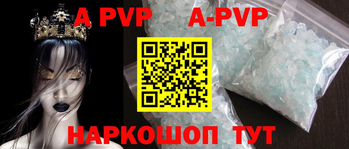 Alpha-PVP мука  Alpha-PVP кристаллы  APVP  Вход с VPN  Сосновый Бор  Альфа ПВП Соль 
