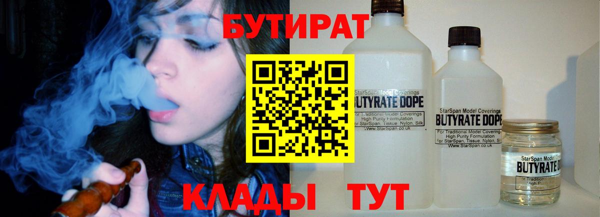 БУТИРАТ жидкий экстази Сосновый Бор