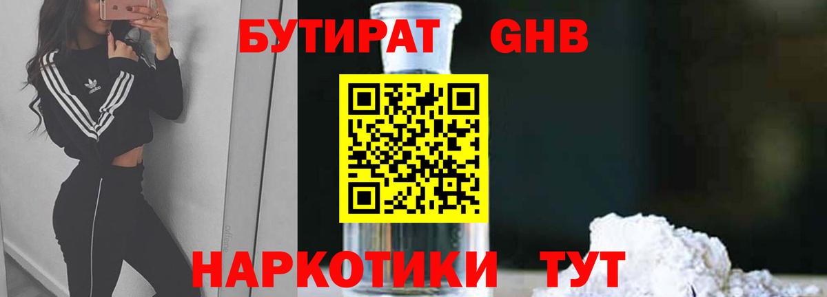 БУТИРАТ Butirat  Вход с VPN  БУТИРАТ  Сосновый Бор 