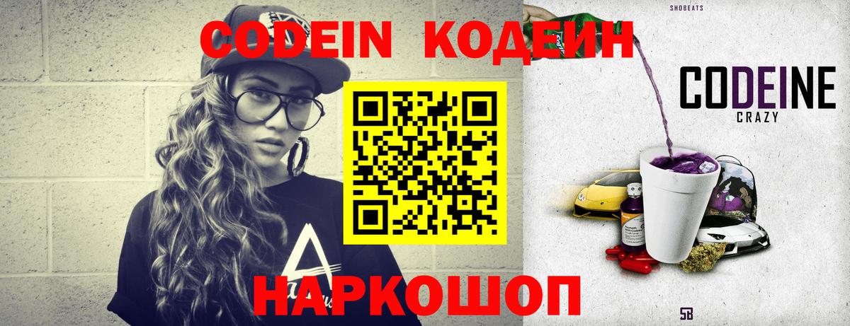 Сосновый Бор  Кодеиновый сироп Lean напиток Lean (лин)  Вход с VPN  Кодеиновый сироп Lean напиток Lean (лин) 