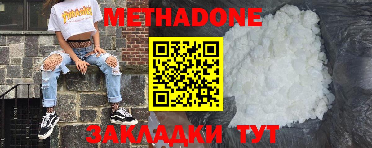 Метадон methadone  Вход с VPN  Сосновый Бор  Метадон белоснежный 