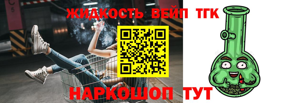 ТГК вейп с тгк Сосновый Бор